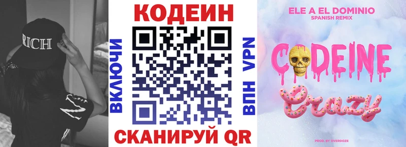 Codein Purple Drank  Купить где  Стерлитамак 
